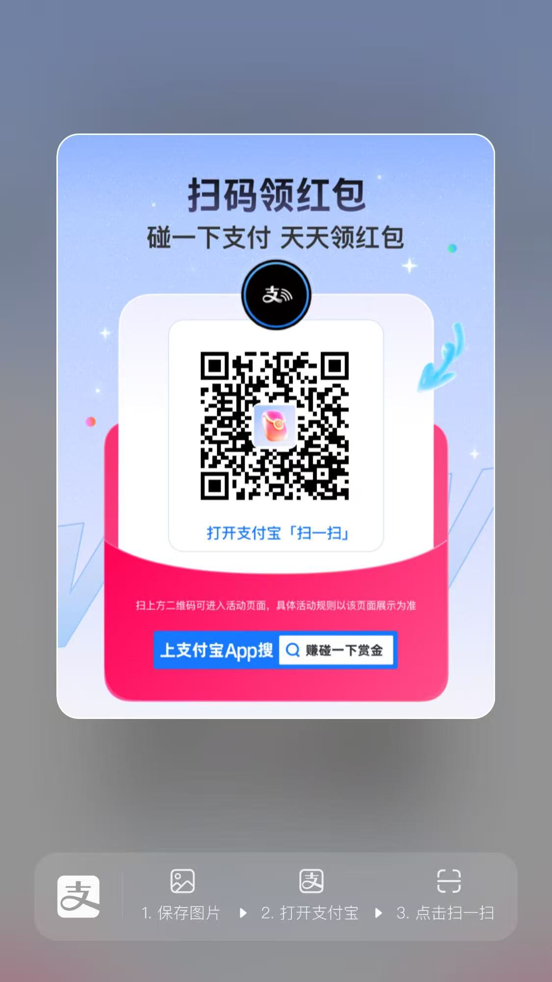 支付宝碰一碰